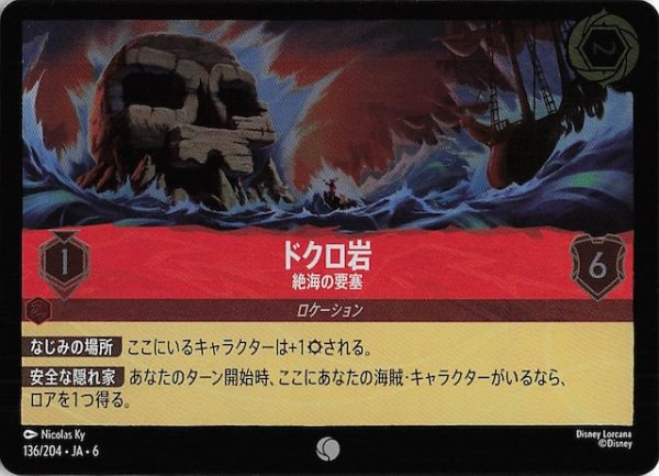 画像1: 【フォイル 大いなるアズライト コモン】ドクロ岩 絶海の要塞 136/204・JA・6 (1)