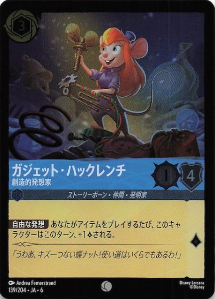 画像1: 【フォイル 大いなるアズライト コモン】ガジェット・ハックレンチ 創造的発想家 139/204・JA・6 (1)