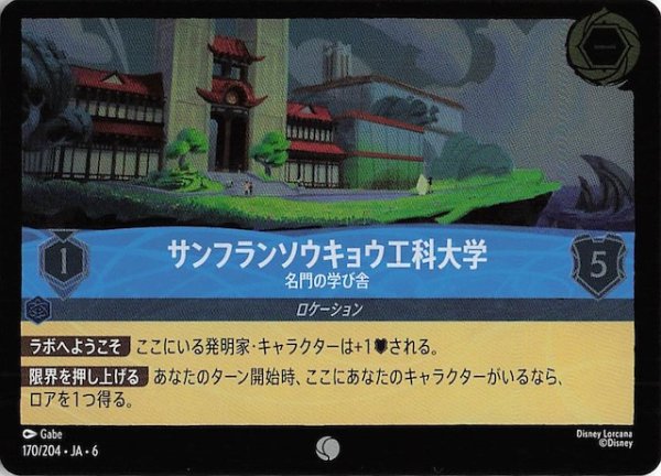 画像1: 【フォイル 大いなるアズライト コモン】サンフランソウキョウ工科大学 名門の学び舎 170/204・JA・6 (1)