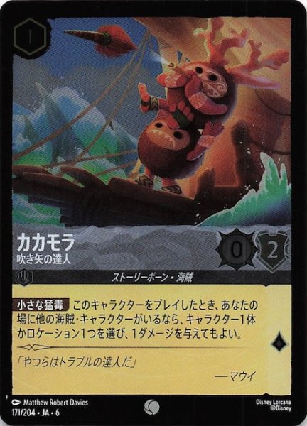 画像1: 【フォイル 大いなるアズライト コモン】カカモラ 吹き矢の達人 171/204・JA・6 (1)