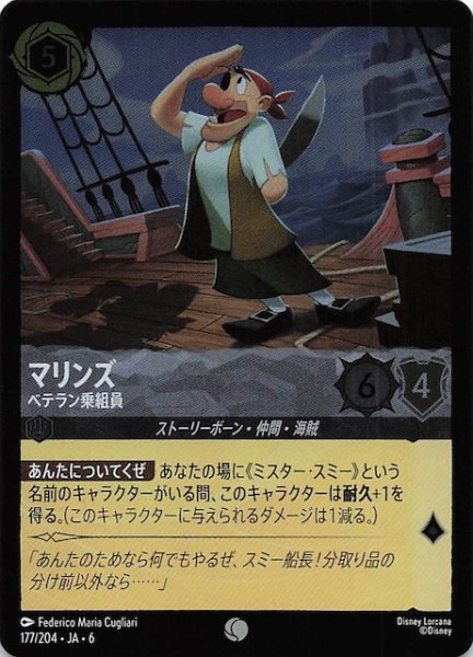 画像1: 【フォイル 大いなるアズライト コモン】マリンズ ベテラン乗組員 177/204・JA・6 (1)