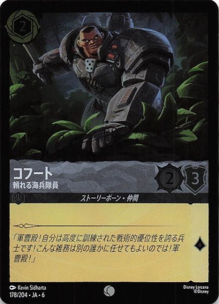 画像1: 【フォイル 大いなるアズライト コモン】コフート 頼れる海兵隊員 178/204・JA・6 (1)