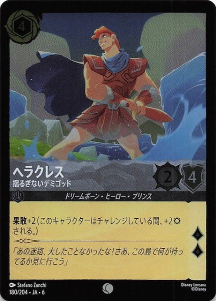 画像1: 【フォイル 大いなるアズライト コモン】ヘラクレス 揺るぎないデミゴッド 180/204・JA・6 (1)