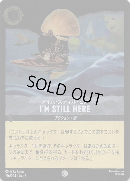 画像1: 【フォイル 大いなるアズライト コモン】I’M STILL HERE　196/204・JA・6 (1)