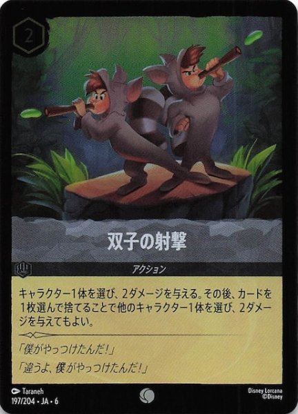 画像1: 【フォイル 大いなるアズライト コモン】双子の射撃 197/204・JA・6 (1)