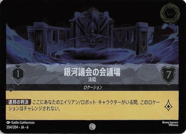 画像1: 【フォイル 大いなるアズライト コモン】銀河議会の会議場 法廷 204/204・JA・6 (1)