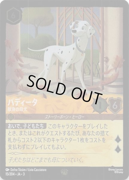画像1: 【フォイル インクランド探訪 レジェンダリー】パディータ 献身の母犬　15/204・JA・3 (1)