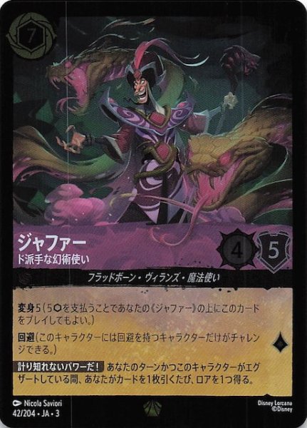 画像1: 【フォイル インクランド探訪 レジェンダリー】ジャファー ド派手な幻術使い　42/204・JA・3 (1)