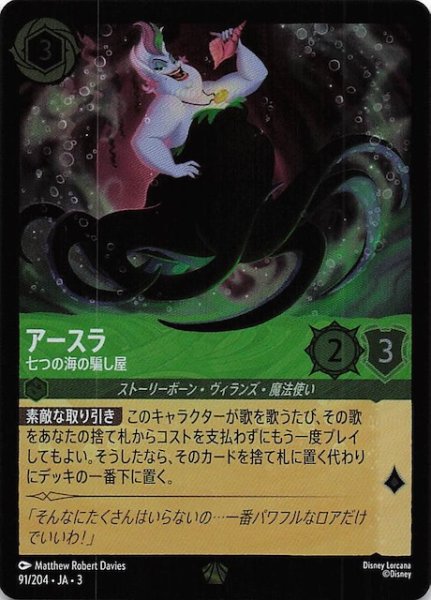 画像1: 【フォイル インクランド探訪 レジェンダリー】アースラ 七つの海の騙し屋　91/204・JA・3 (1)