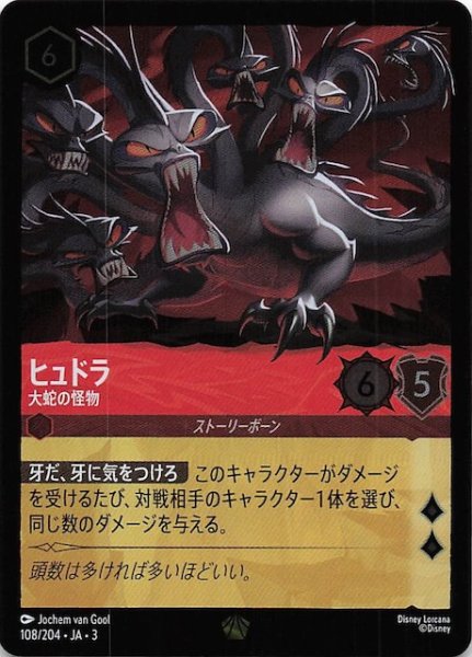 画像1: 【フォイル インクランド探訪 レジェンダリー】ヒュドラ 大蛇の怪物　108/204・JA・3 (1)