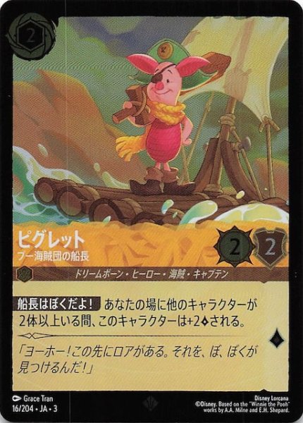 画像1: 【フォイル インクランド探訪 スーパーレア】ピグレット プー海賊団の船長　16/204・JA・3 (1)