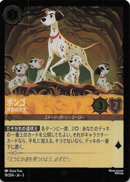 画像1: 【フォイル インクランド探訪 スーパーレア】ポンゴ 決意の父犬　19/204・JA・3 (1)