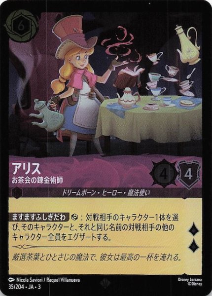 画像1: 【フォイル インクランド探訪 スーパーレア】アリス お茶会の錬金術師　35/204・JA・3 (1)