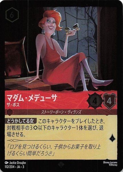 画像1: 【フォイル インクランド探訪 スーパーレア】マダム・メデューサ ザ・ボス　112/204・JA・3 (1)