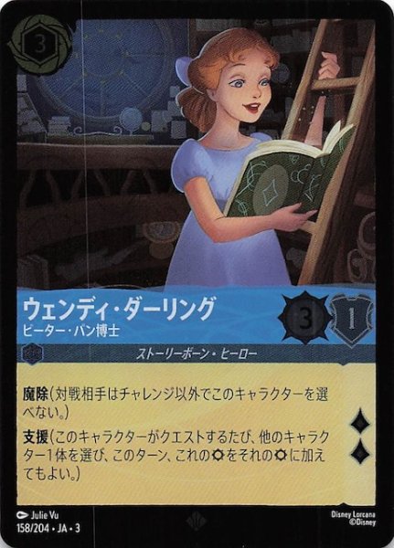 画像1: 【フォイル インクランド探訪 スーパーレア】ウェンディ・ダーリング ピーター・パン博士　158/204・JA・3 (1)