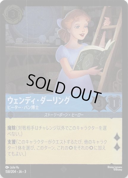 画像1: 【フォイル インクランド探訪 スーパーレア】ウェンディ・ダーリング ピーター・パン博士　158/204・JA・3 (1)