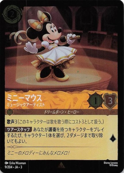 画像1: 【フォイル インクランド探訪 レア】ミニーマウス ミュージックアーティスト　9/204・JA・3 (1)
