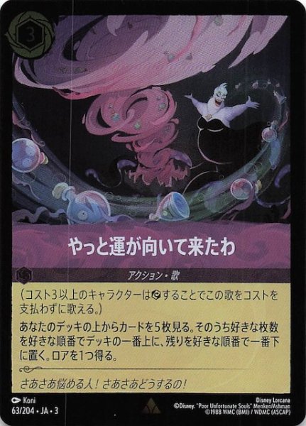 画像1: 【フォイル インクランド探訪 レア】やっと運が向いて来たわ　63/204・JA・3 (1)