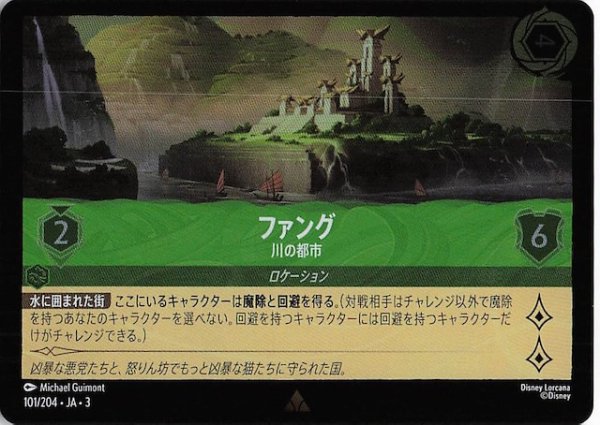 画像1: 【フォイル インクランド探訪 レア】ファング 川の都市　101/204・JA・3 (1)
