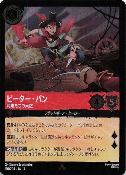 画像1: 【フォイル インクランド探訪 レア】ピーターパン 海賊たちの天敵　120/204・JA・3 (1)