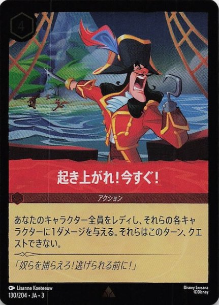画像1: 【フォイル インクランド探訪 レア】起き上がれ！今すぐ！　130/204・JA・3 (1)