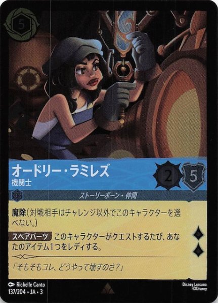 画像1: 【フォイル インクランド探訪 レア】オードリー・ラミレズ 機関士　137/204・JA・3 (1)