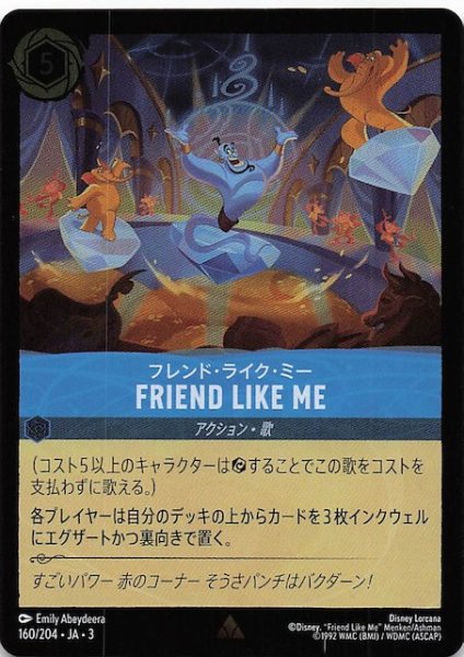 画像1: 【フォイル インクランド探訪 レア】フレンド・ライク・ミー FRIEND LIKE ME　160/204・JA・3 (1)