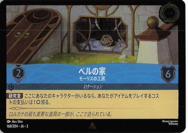 画像1: 【フォイル インクランド探訪 レア】ベルの家 モーリス工房　168/204・JA・3 (1)