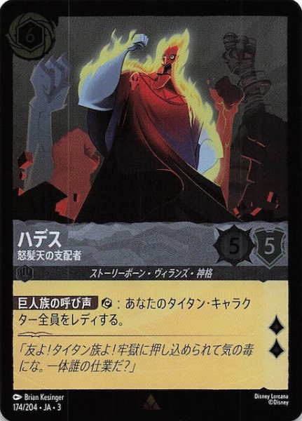 画像1: 【フォイル インクランド探訪 レア】ハデス 怒髪天の支配者　174/204・JA・3 (1)