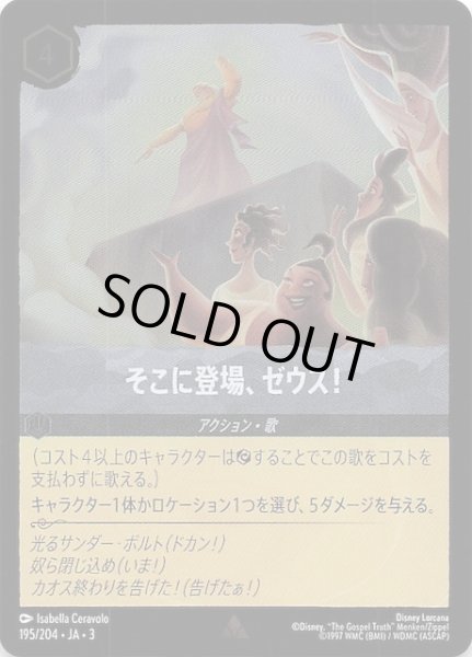 画像1: 【フォイル インクランド探訪 レア】そこに登場、ゼウス！　195/204・JA・3 (1)