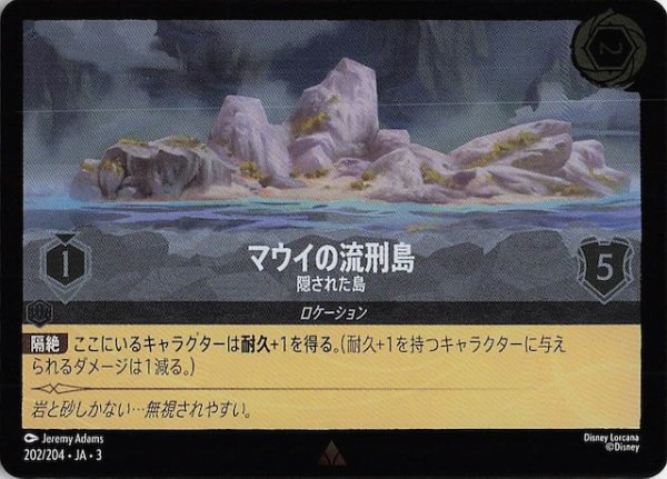 画像1: 【フォイル インクランド探訪 レア】マウイの流刑島 隠された島　202/204・JA・3 (1)