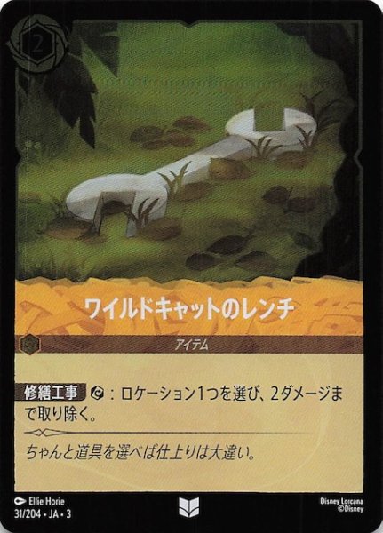 画像1: 【フォイル インクランド探訪 アンコモン】ワイルドキャットのレンチ　31/204・JA・3 (1)