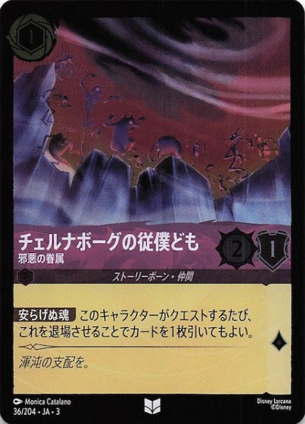 画像1: 【フォイル インクランド探訪 アンコモン】チェルナボーグの従僕ども 邪悪の眷属　36/204・JA・3 (1)