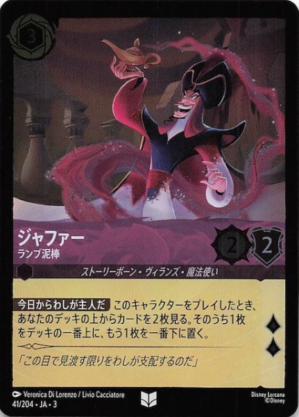 画像1: 【フォイル インクランド探訪 アンコモン】ジャファー ランプ泥棒　41/204・JA・3 (1)