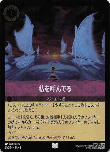 画像1: 【フォイル インクランド探訪 アンコモン】私を呼んでる　61/204・JA・3 (1)