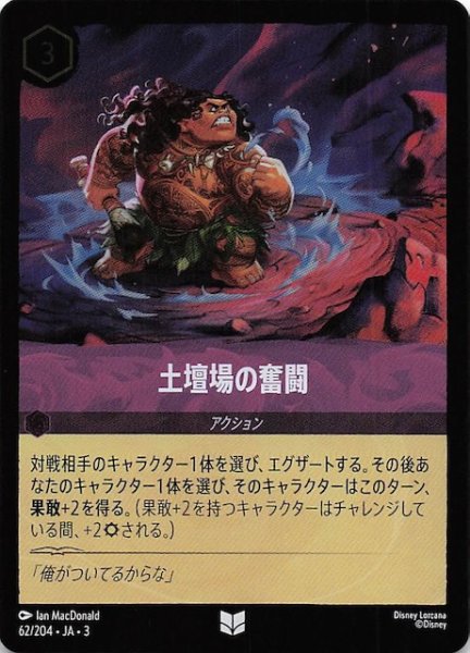 画像1: 【フォイル インクランド探訪 アンコモン】土壇場の奮闘　62/204・JA・3 (1)