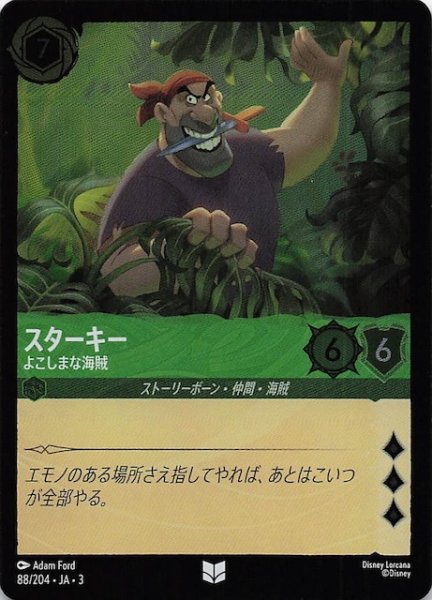画像1: 【フォイル インクランド探訪 アンコモン】スターキー よこしまな海賊　88/204・JA・3 (1)