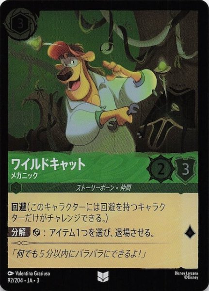 画像1: 【フォイル インクランド探訪 アンコモン】ワイルドキャット メカニック　92/204・JA・3 (1)