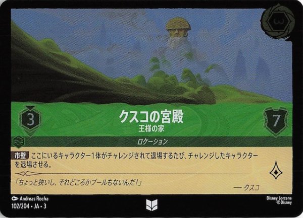 画像1: 【フォイル インクランド探訪 アンコモン】クスコの宮殿 王様の家　102/204・JA・3 (1)