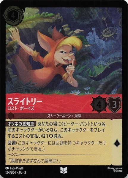 画像1: 【フォイル インクランド探訪 アンコモン】スライトリー ロスト・ボーイズ　124/204・JA・3 (1)
