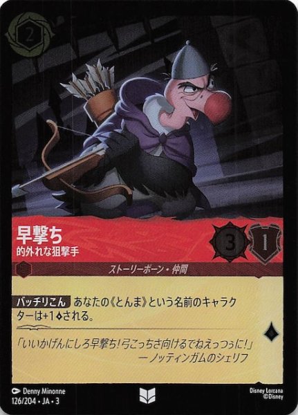 画像1: 【フォイル インクランド探訪 アンコモン】早撃ち 的外れな狙撃手　126/204・JA・3 (1)