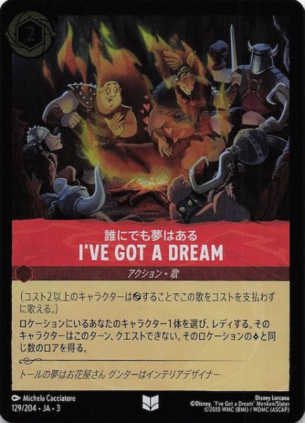 画像1: 【フォイル インクランド探訪 アンコモン】誰にでも夢はある I’VE GOT A DREAM　129/204・JA・3 (1)