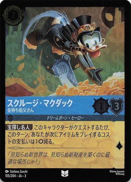 画像1: 【フォイル インクランド探訪 アンコモン】スクルージ・マクダック 金持ち伯父さん　155/204・JA・3 (1)