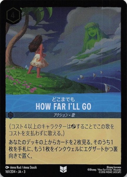 画像1: 【フォイル インクランド探訪 アンコモン】どこまでも HOW FAR I’LL GO　161/204・JA・3 (1)