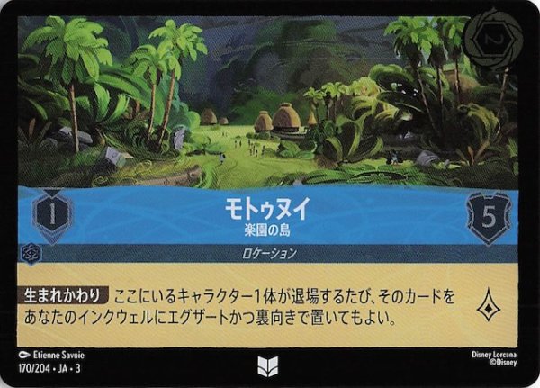画像1: 【フォイル インクランド探訪 アンコモン】モトゥヌイ 楽園の島　170/204・JA・3 (1)