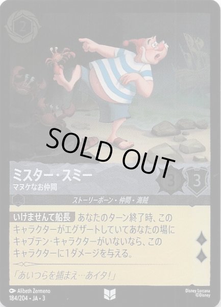 画像1: 【フォイル インクランド探訪 アンコモン】ミスター・スミー マヌケなお仲間　184/204・JA・3 (1)
