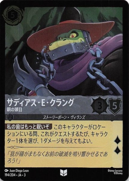 画像1: 【フォイル インクランド探訪 アンコモン】サディアス・E・クラング 鋼の頭目　194/204・JA・3 (1)