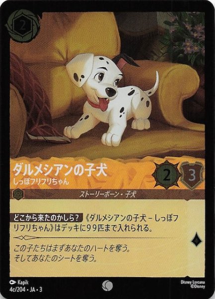 画像1: 【フォイル インクランド探訪 コモン】ダルメシアンの子犬 しっぽフリフリちゃん　4c/204・JA・3 (1)