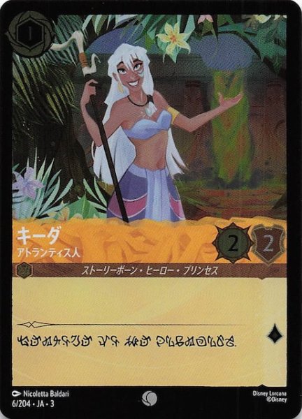 画像1: 【フォイル インクランド探訪 コモン】キーダ アトランティス人　6/204・JA・3 (1)