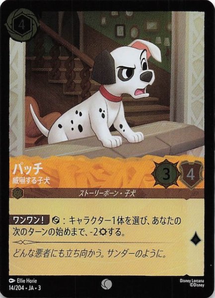 画像1: 【フォイル インクランド探訪 コモン】パッチ 威嚇する子犬　14/204・JA・3 (1)